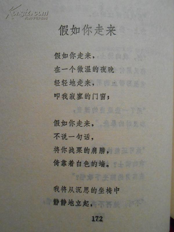 中国现代爱情诗选(1981年9月第1版,82年12月武汉第2次