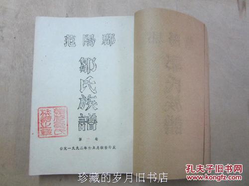 范阳郡邹氏族谱(第一至三卷【廉江神山邹氏族谱】