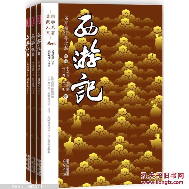 【图】西游记 小说 吴承恩 正版图书_价格:25.0