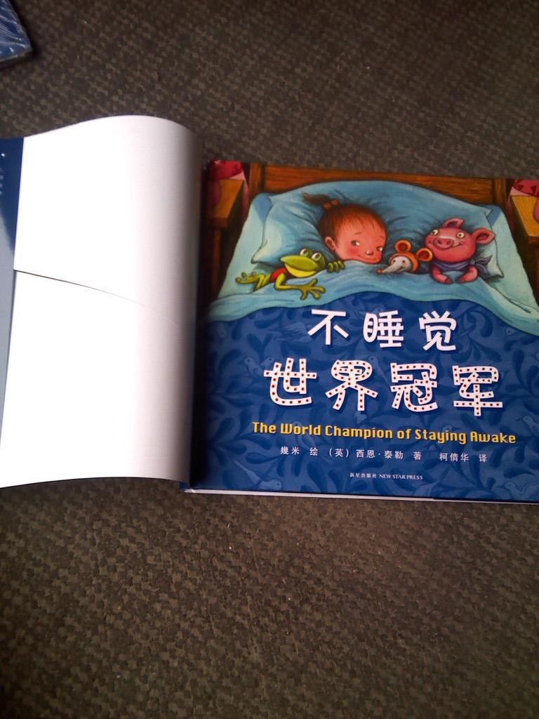 不睡觉世界冠军:几米最新绘本作品,全球同步出版