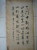 原广东省书法家协会理事梁锦英书法《望天门山.》,68cm*34cm