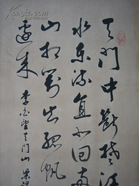 原广东省书法家协会理事梁锦英书法《望天门山.》,68cm*34cm