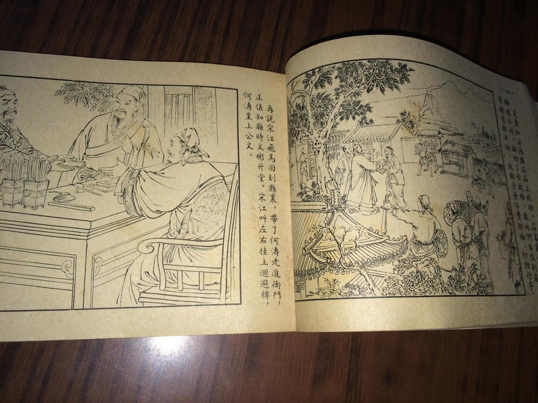 b10 老版连环画水浒之七:石碣村(21本全 合售不单卖)
