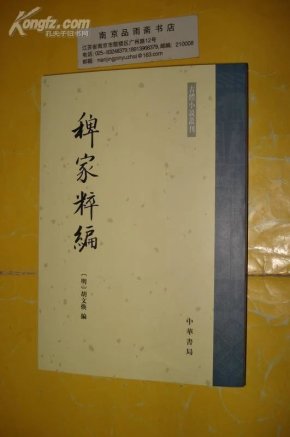 稗什么小说成语_成语故事手抄报(2)