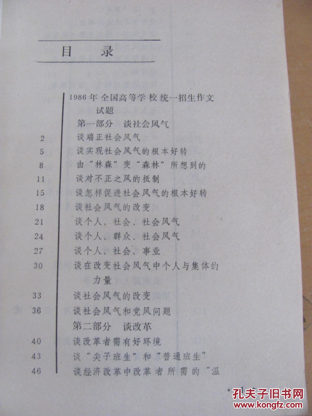 【图】一九八六年高考 优秀作文选评_价格:5.0