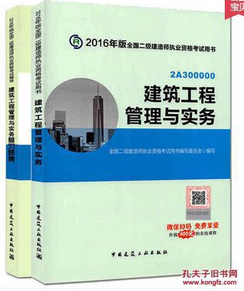 【图】2016 二级建造师考试用书 二建土建建筑