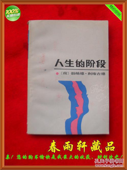 人生的阶段