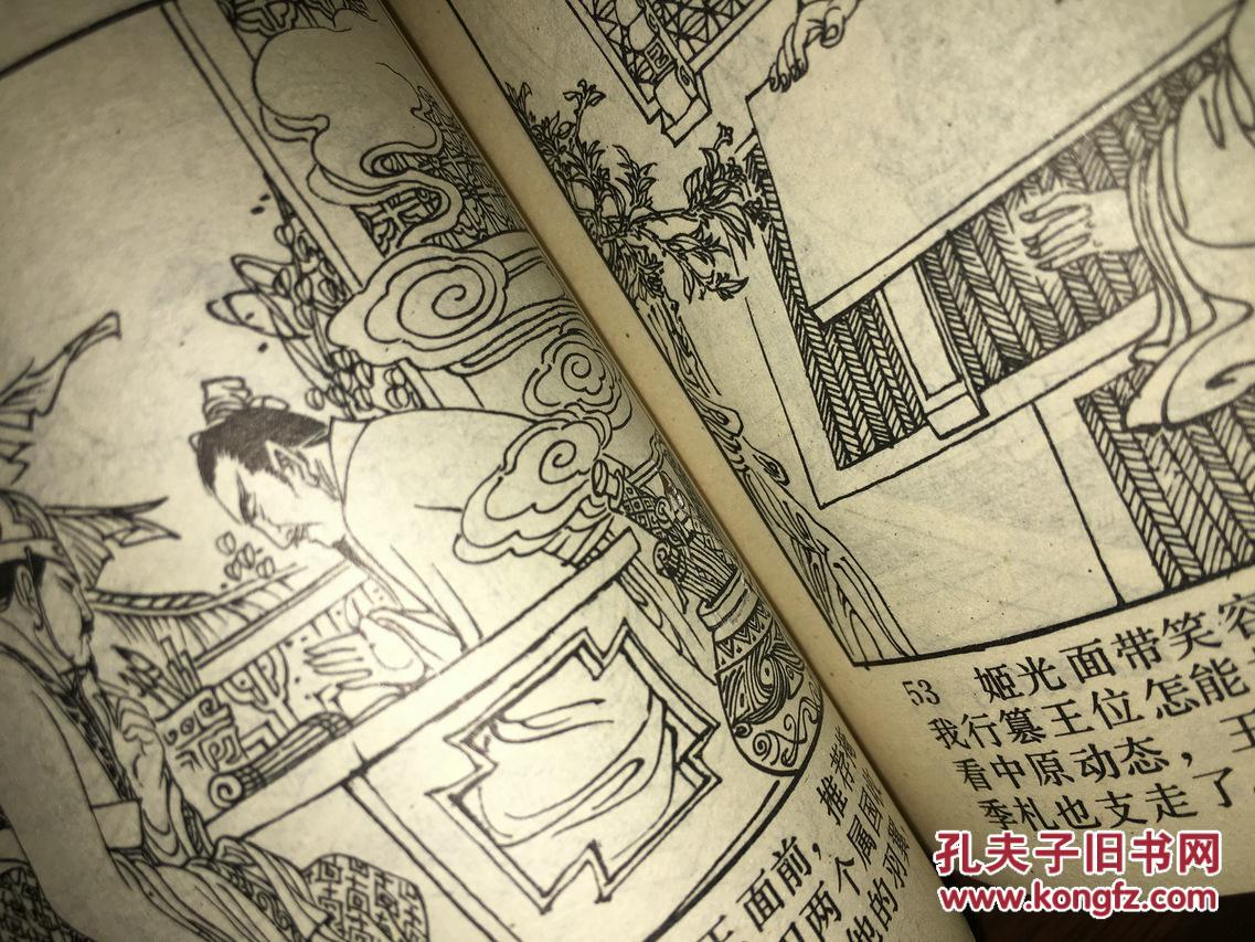 刺王僚曲谱_专诸刺王僚(3)