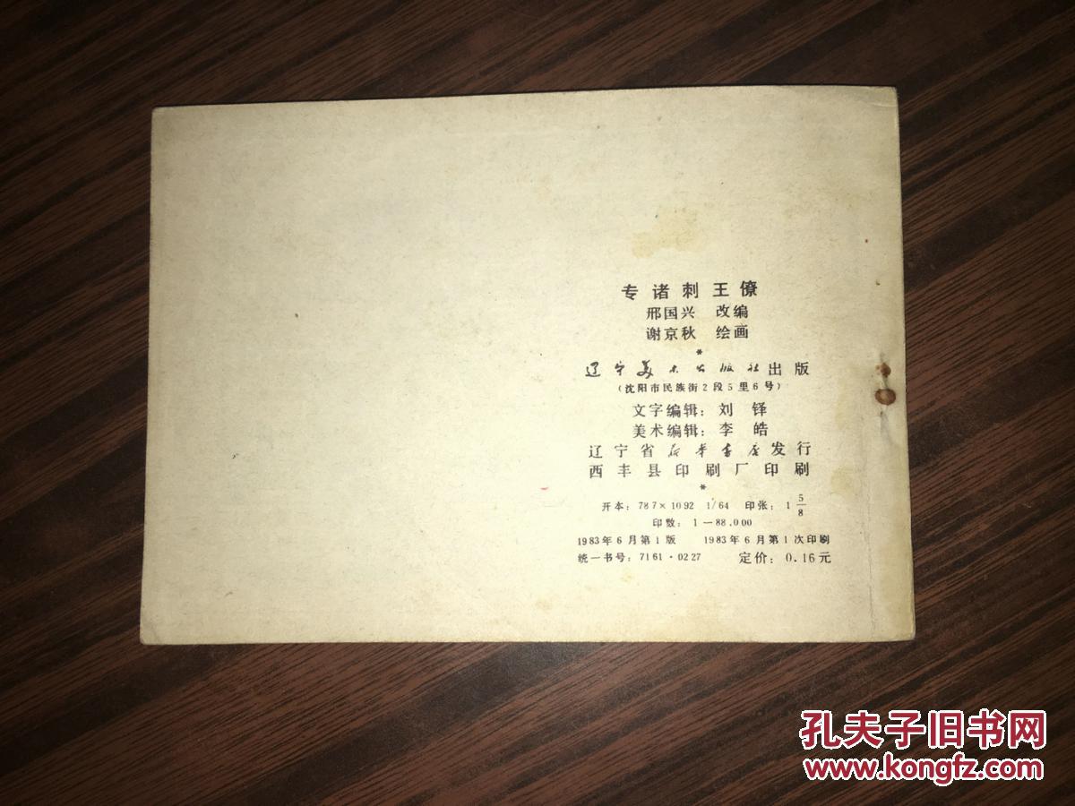 刺王僚曲谱_专诸刺王僚(2)