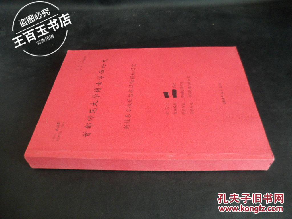 【图】新桂系安徽敌后抗日根据地研究_价格:5