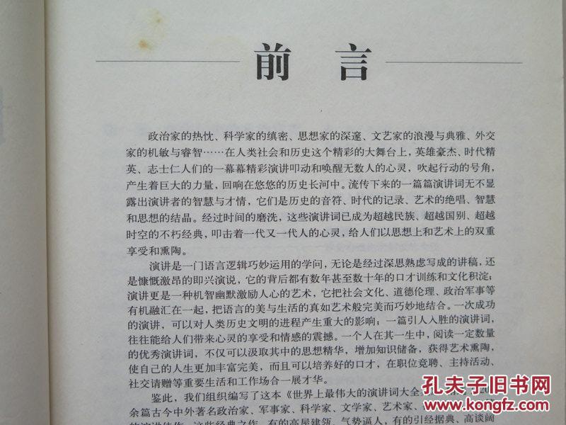 【图】世界上最伟大的演讲词大全集(超傎白金