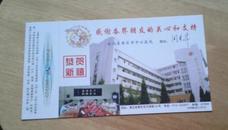 1998年企业金卡：湖北省黄石市中心医院（1998鄂BK－0015）
