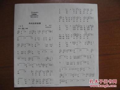 喜送公粮简谱_喜送公粮二胡简谱(3)
