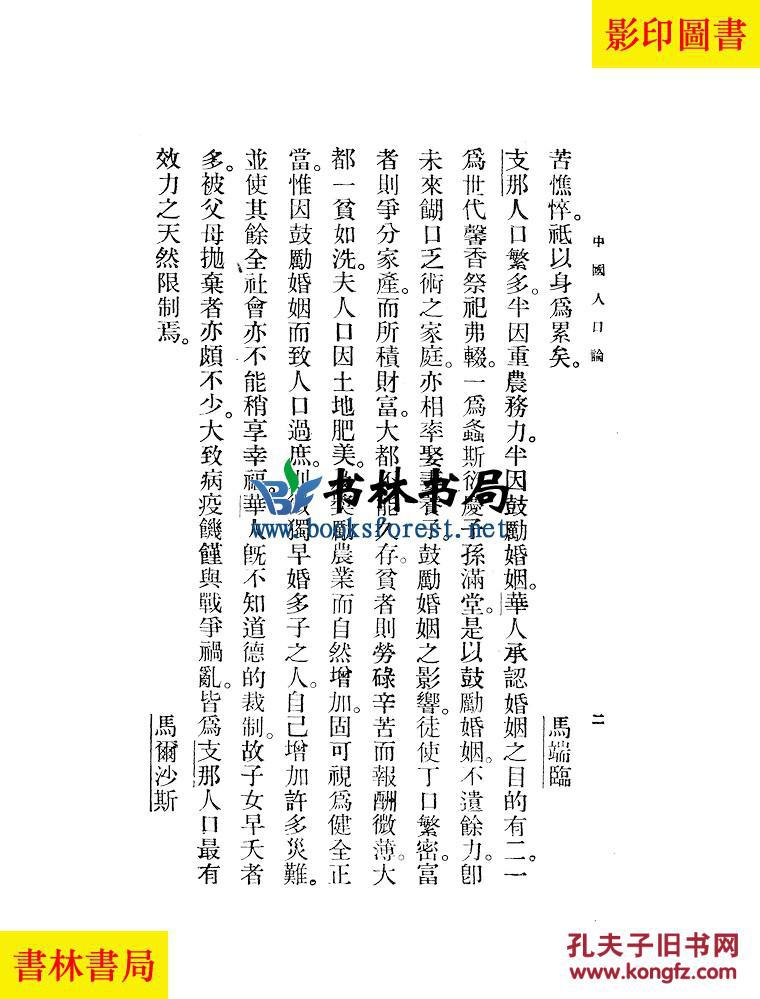 民国中国人口_中国人口分布图(2)