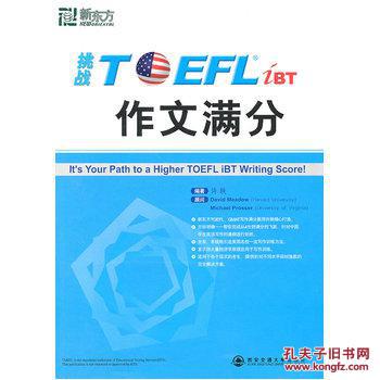 【图】挑战TOEFL作文满分--新东方大愚英语学