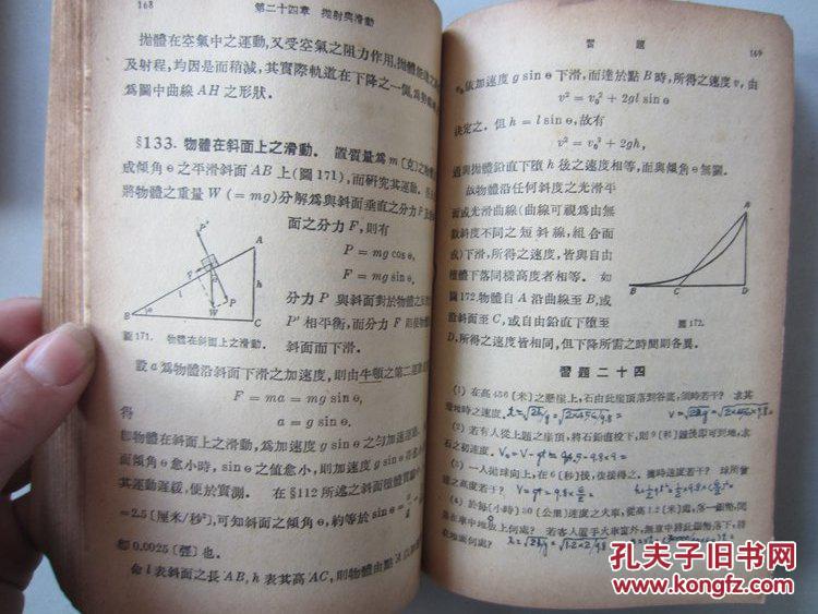 【图】高中物理学 上册_价格:5.00