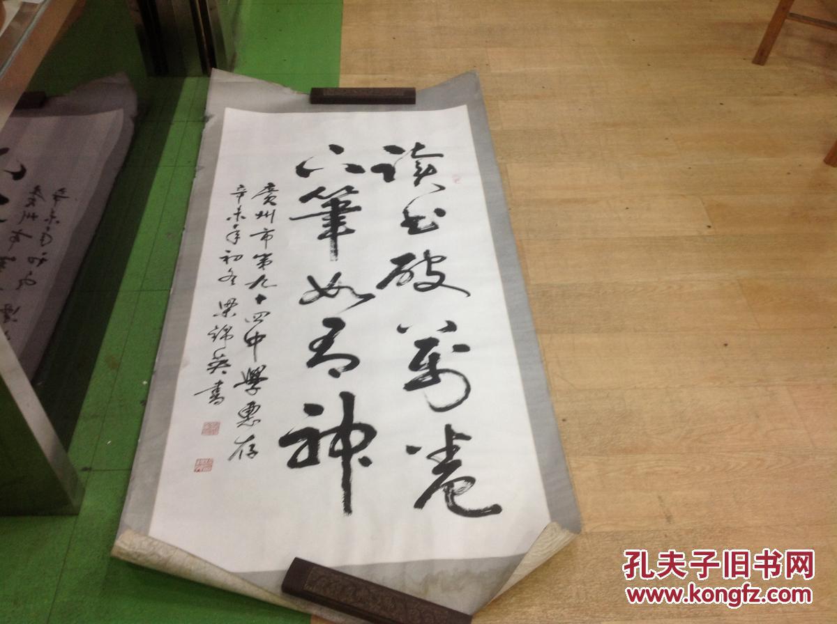 b3294广州梁锦英书法一幅