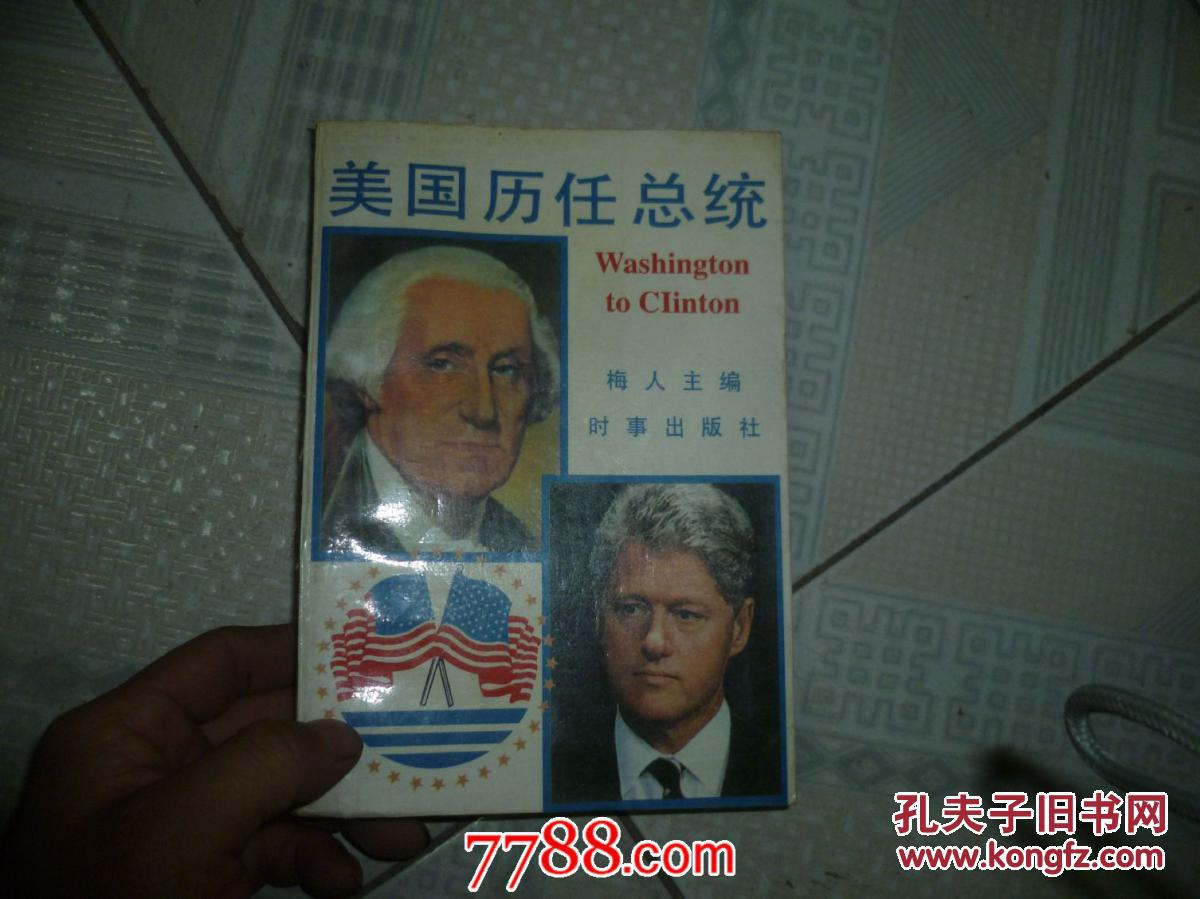 美国历任总统