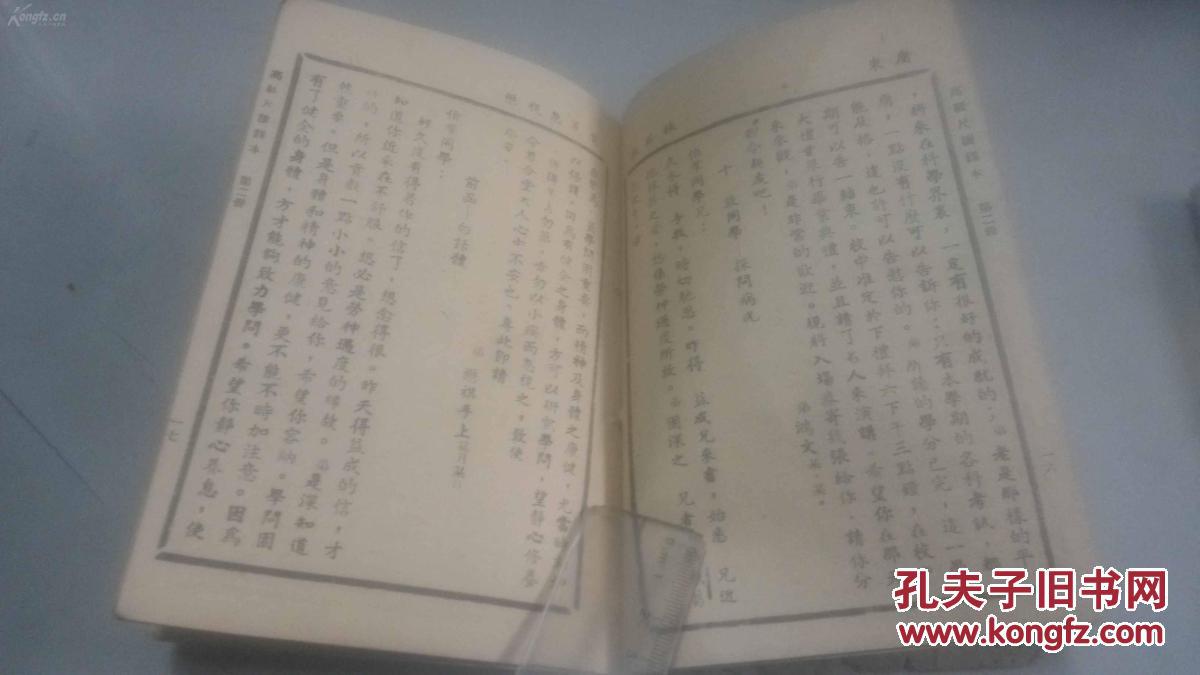 【图】民国旧书高级尺牍课本,里面内容丰富,教