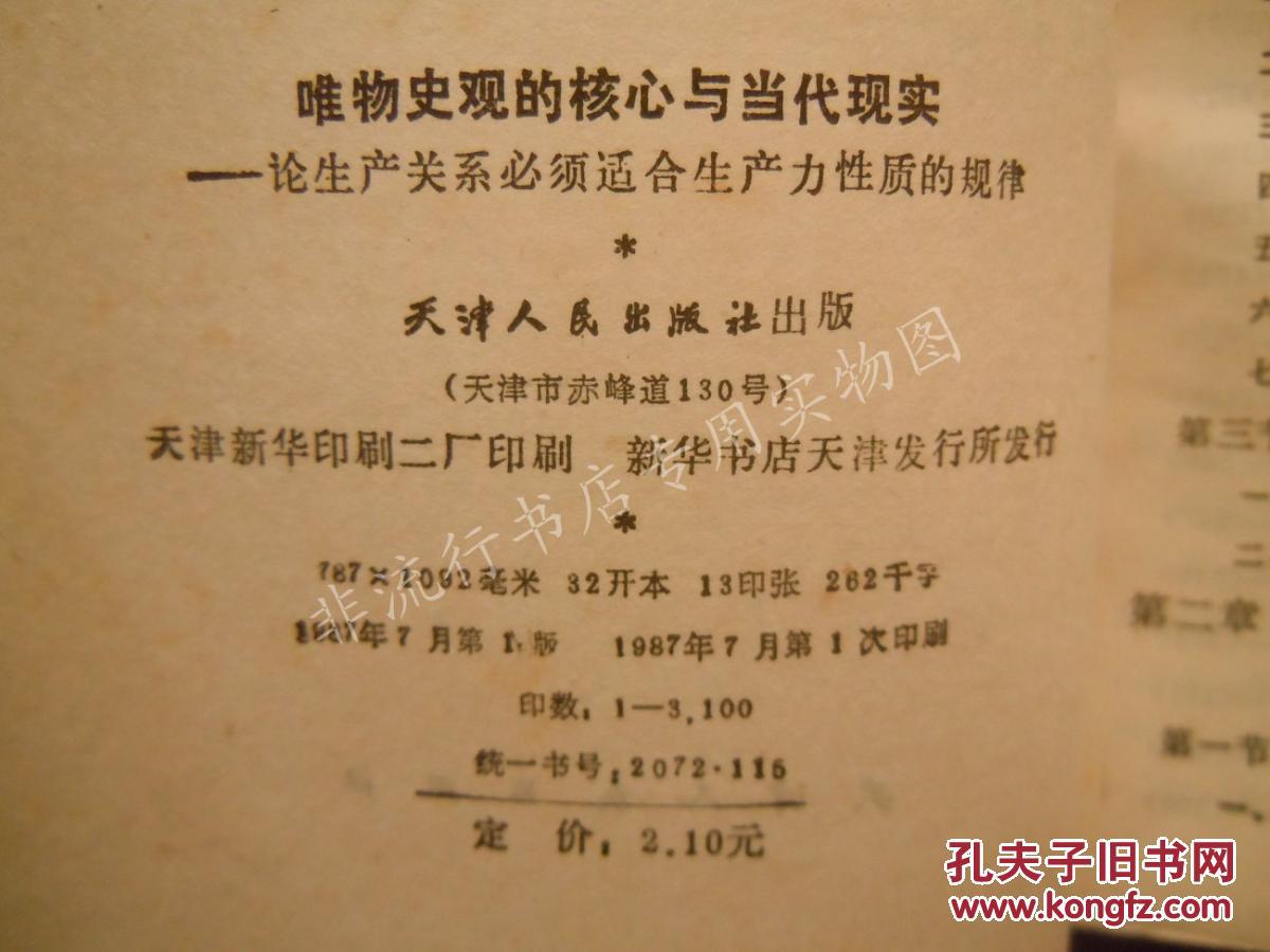 图】唯物史观的核心与当代现实:论生产关系必