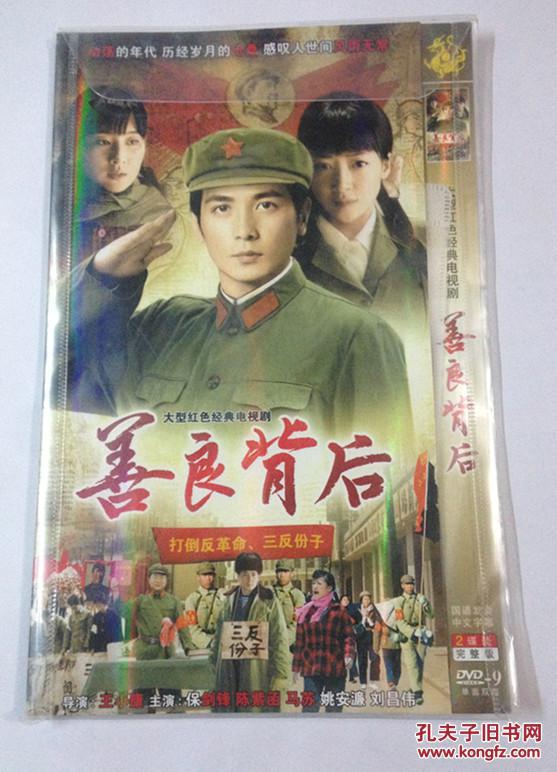 电视连续剧 光盘 ( 旗袍 善良背后 等)5元一部
