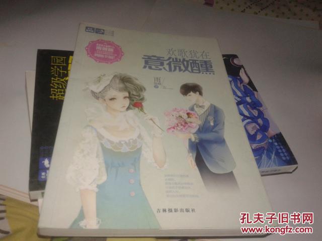 【图】意林轻文库恋之水晶系列6:欢歌犹在意微