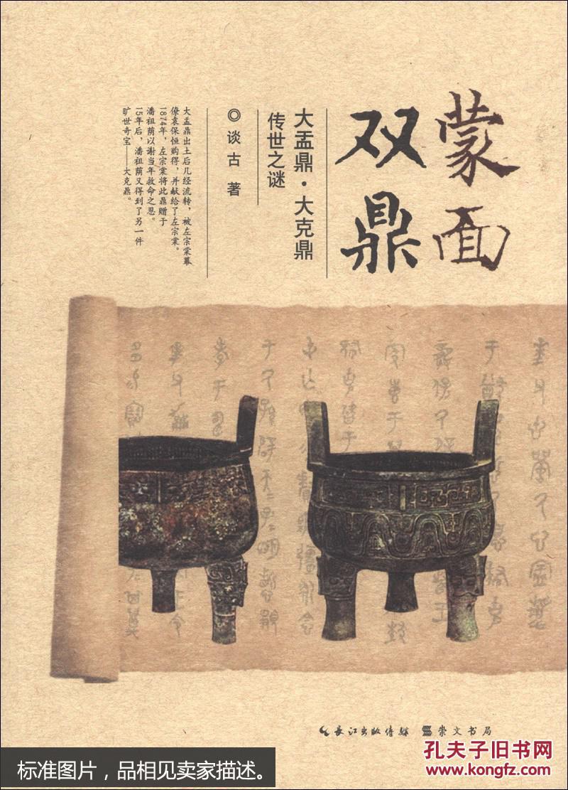 蒙面双鼎:大盂鼎,大克鼎传世之谜