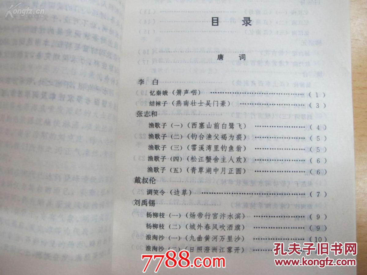 【图】豪放词三百首_价格:3.00