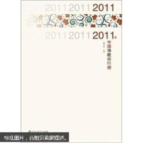 2019年中国诗歌排行榜_周瑟瑟诗集 犀牛 分享会暨 中国诗人田野调查长治