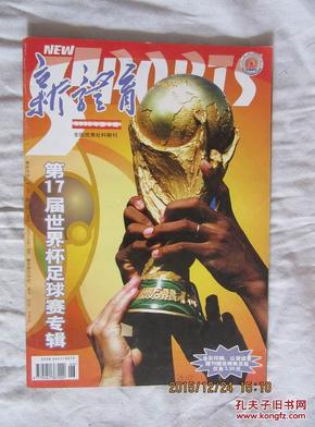 新体育 2002年第6期 第17届世界杯足球赛专辑