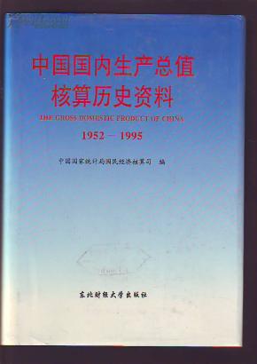 1952年gdp国内排名_2020年全国gdp排名(2)