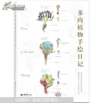 多肉植物手绘日记(图1)