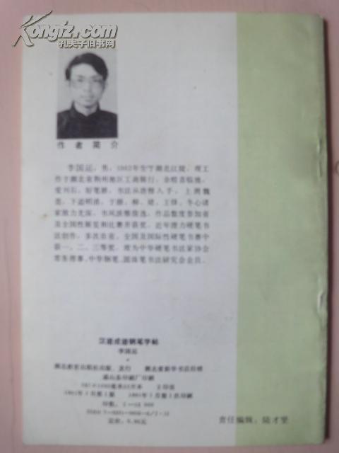 汉语成语钢笔字帖(李国运/书)