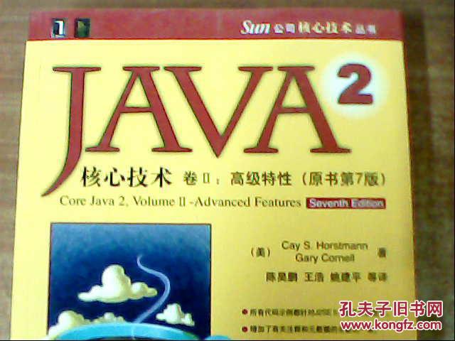 【图】Java2核心技术(卷1):基础知识(原书第7版