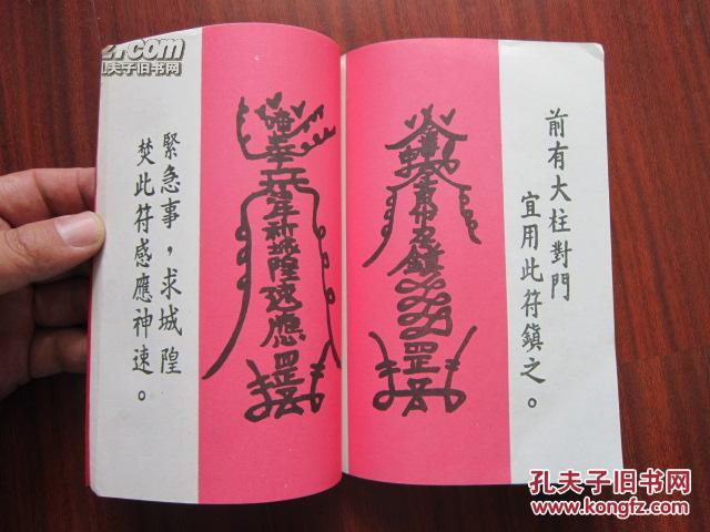 中国古代预测学研究:神符【随书附送:太岁镇宅灵符】