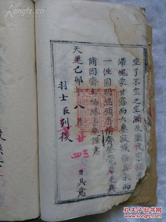 同时刻着经文的家谱!全手写,非常奇特少见.--琴