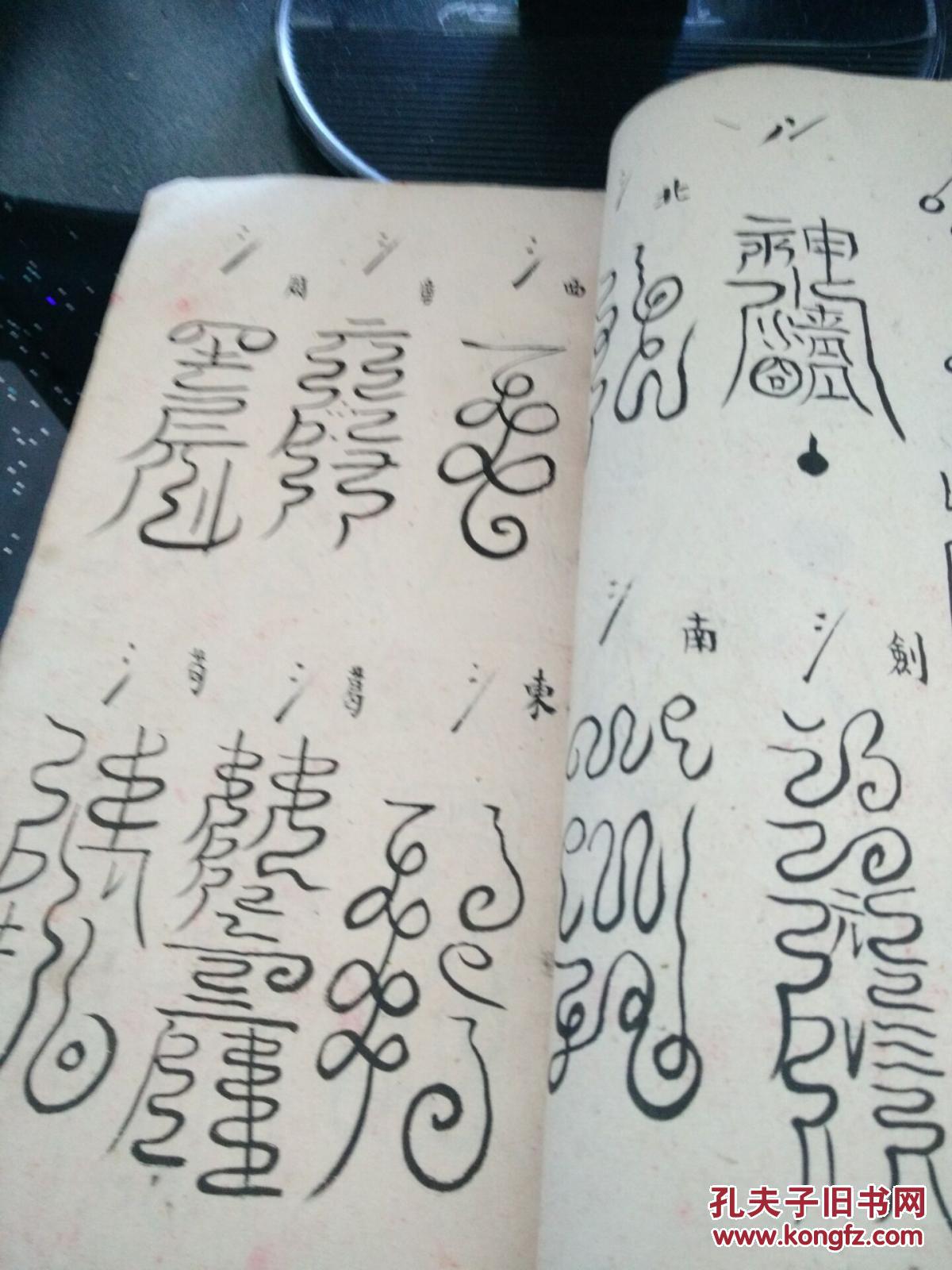 表科-道教打表升疏 -玉堂演教天尊-入角咒-开天符-召天师