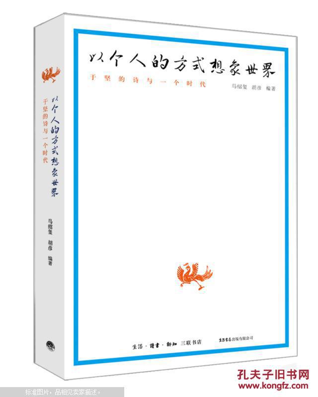 【图】以个人的方式想象世界:于坚的诗与一个