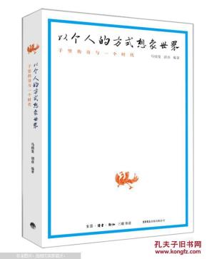 以个人的方式想象世界:于坚的诗与一个时代_简
