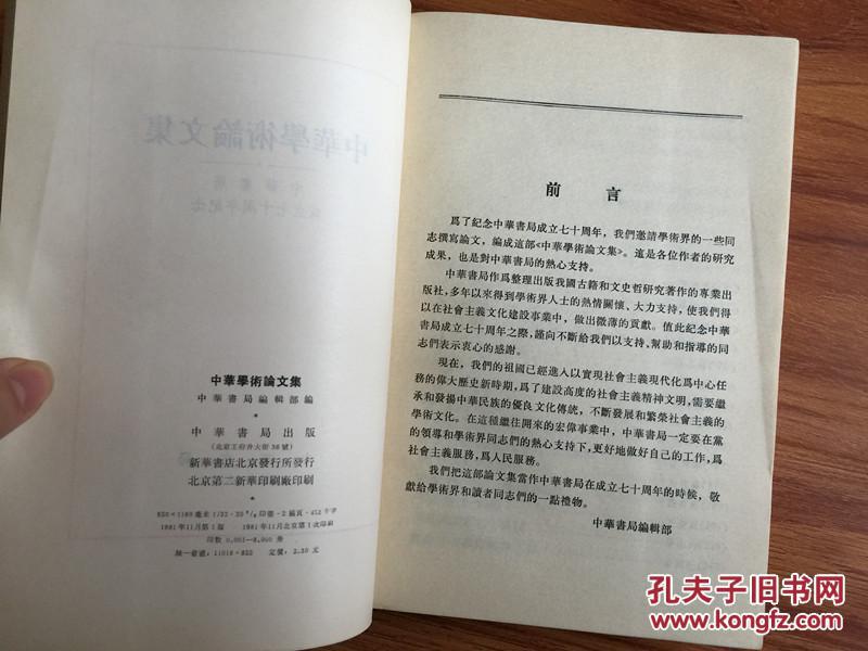 【图】中华学术论文集_价格:25.00