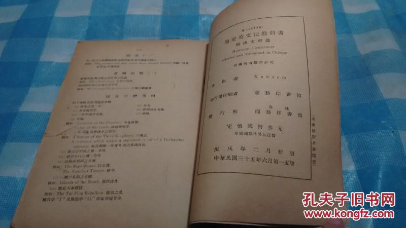 【图】民国英文课本--《简要英文法教科书》附