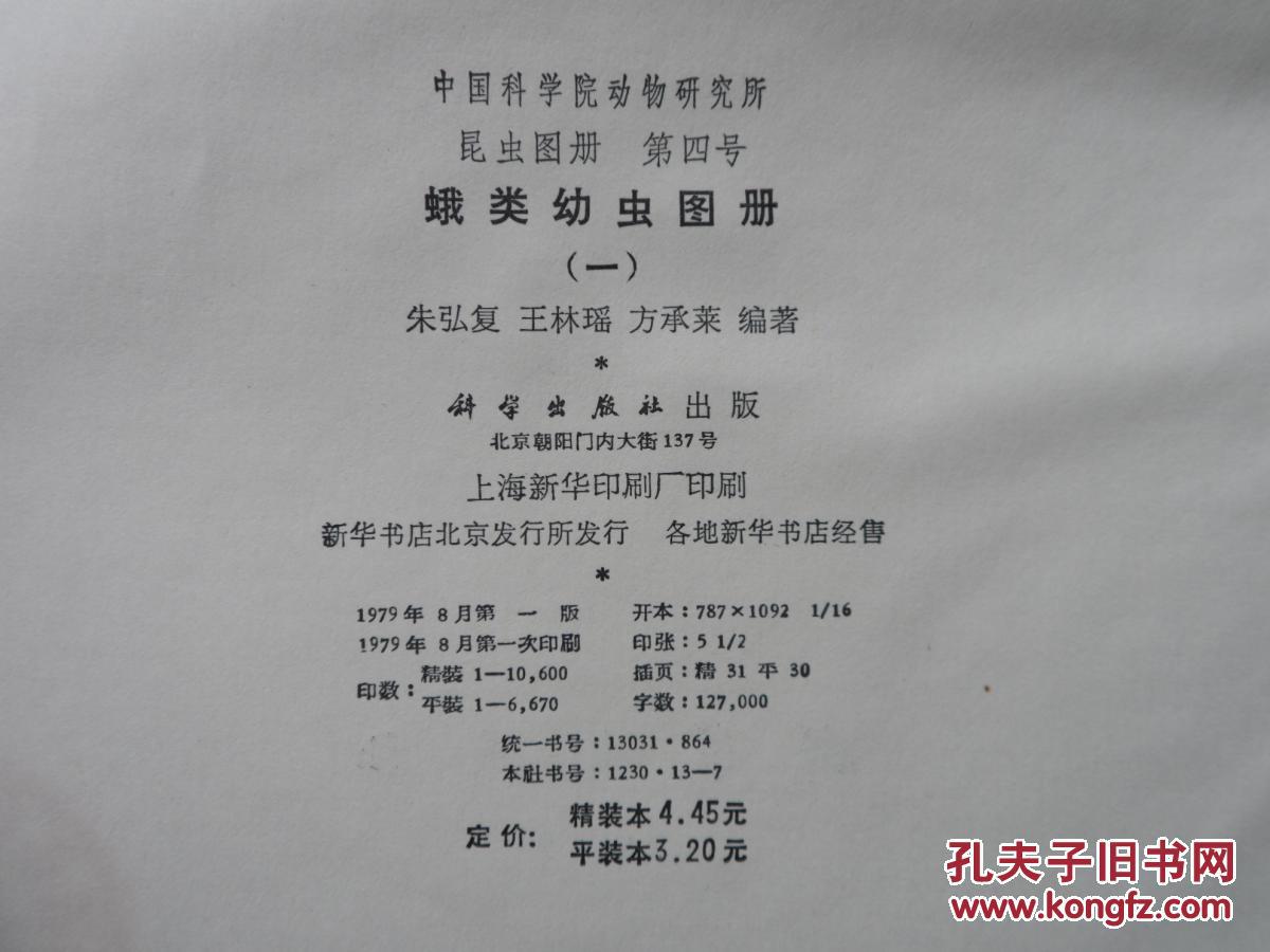 蛾类幼虫图册(一)