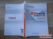 中国工商银行信贷管理手册 个人客户版 2007