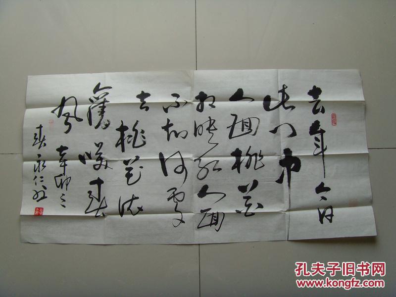 【图】王永仁:书法:《题都城南庄》 --唐·崔护