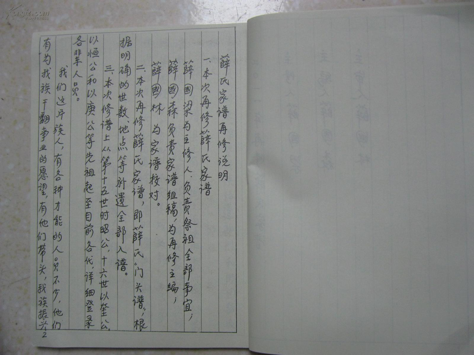 三凤堂.盐城薛氏家谱.