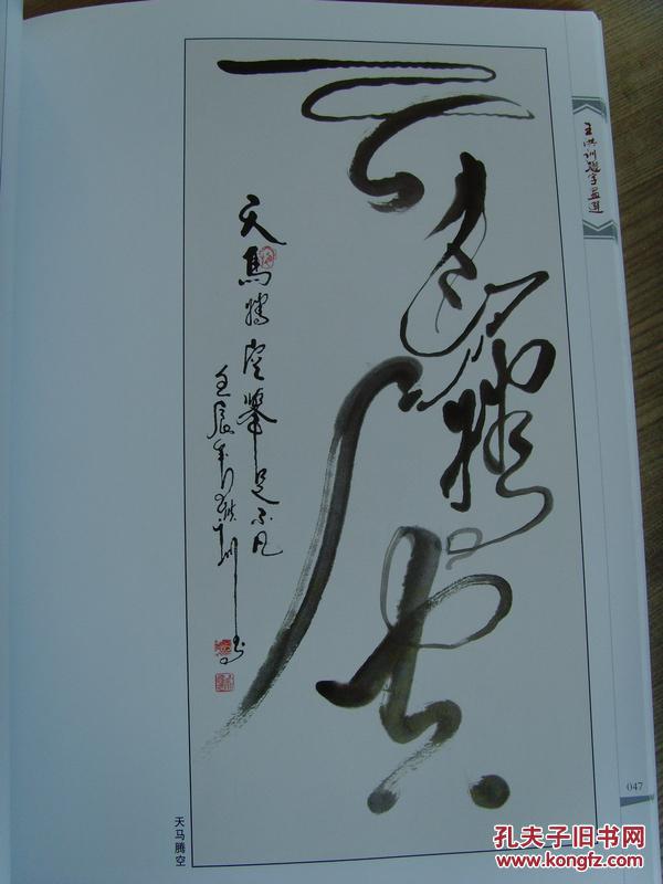 其《文字画》被称为"中国一绝".)(补图1)