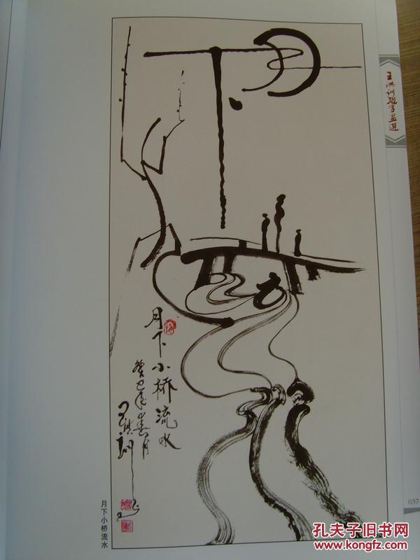 其《文字画》被称为"中国一绝".)(补图3)