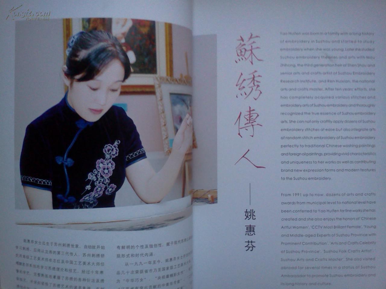 姚惠芬刺绣艺术 艺术作品介绍集
