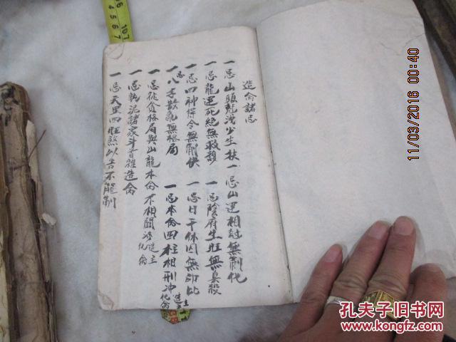 手抄本算命书