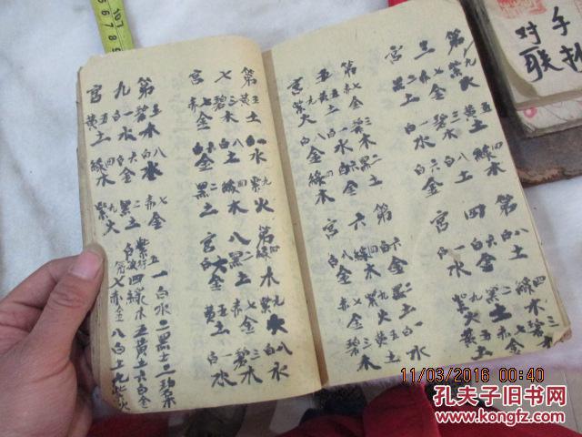 手抄本算命书
